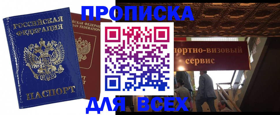 временная регистрация 2025 в Салехарде