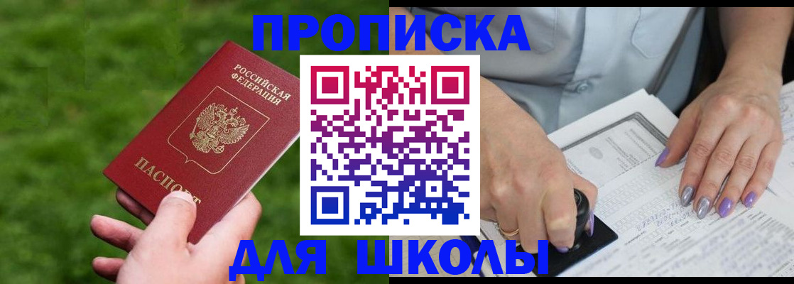 прописка 2025 в Салехарде