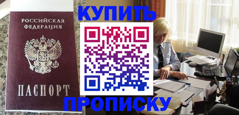 прописка ребенка в Салехарде